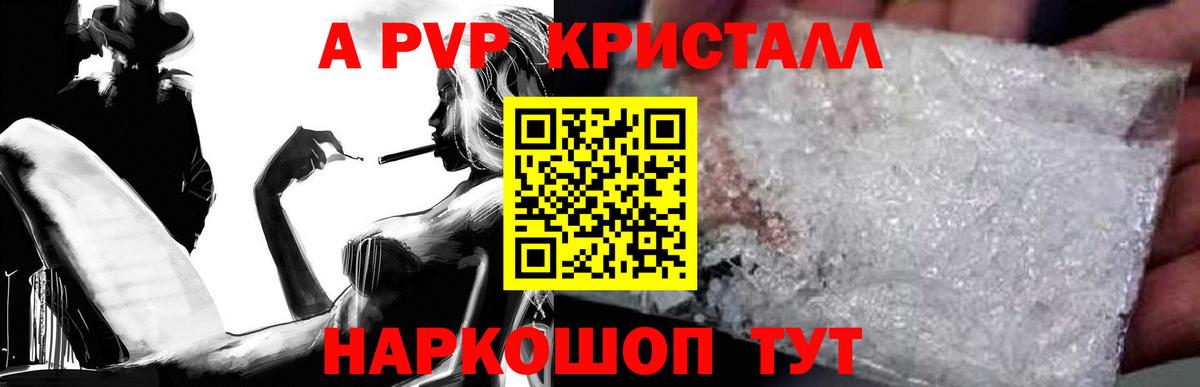 A PVP Соль  Альфа ПВП VHQ  Alpha PVP Соль  Alpha-PVP  Вход с VPN  Кинешма 