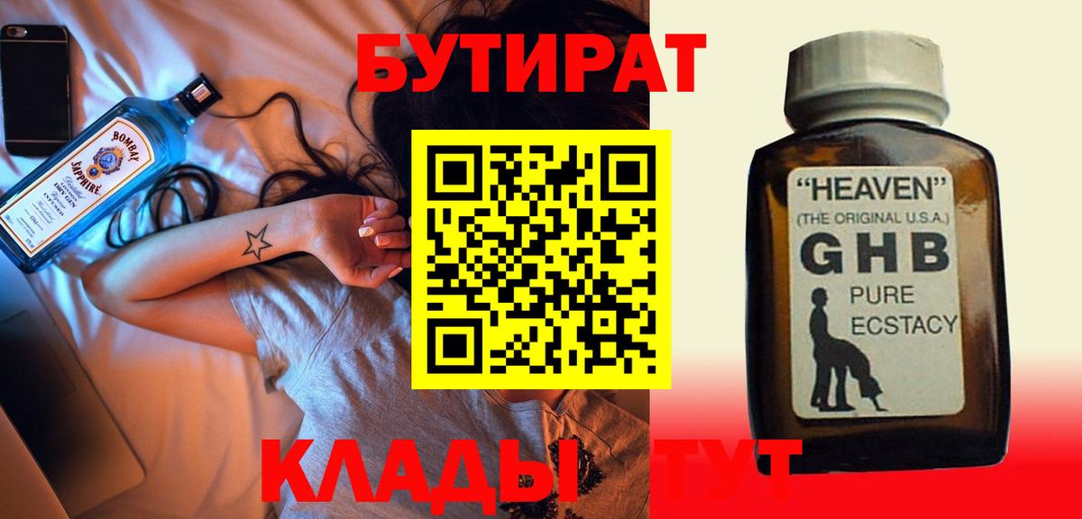 БУТИРАТ BDO Кинешма