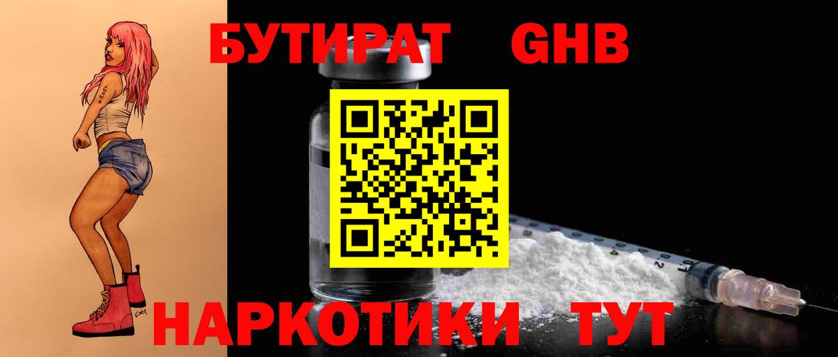 Кинешма  БУТИРАТ  Вход с VPN  Бутират Butirat 
