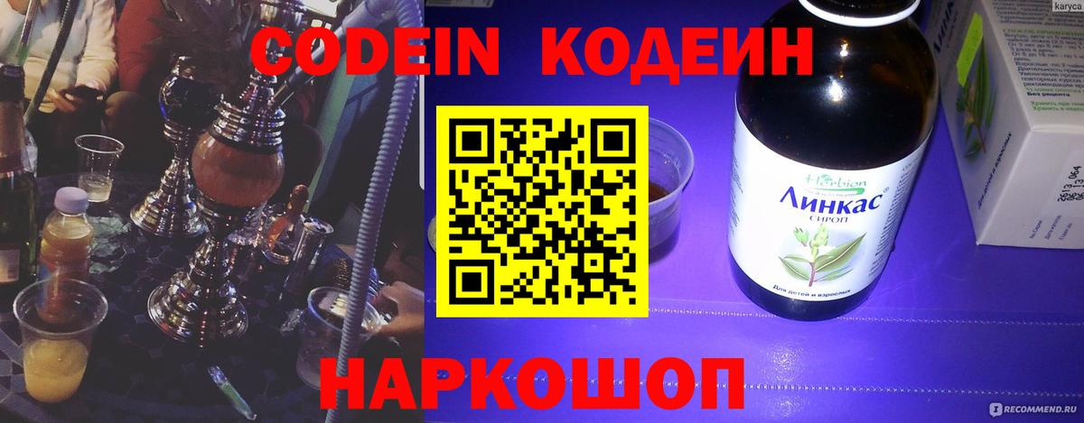 Кодеиновый сироп Lean напиток Lean (лин)  Вход с VPN  Кинешма 