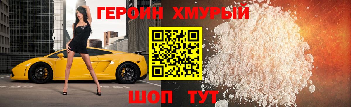 Героин афганец Кинешма