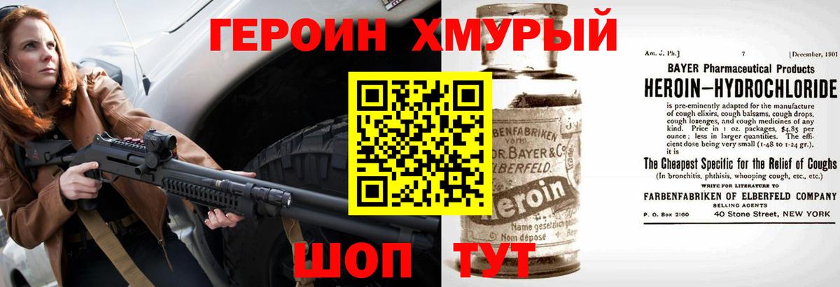 ГЕРОИН  Вход с VPN  Кинешма  Героин хмурый 