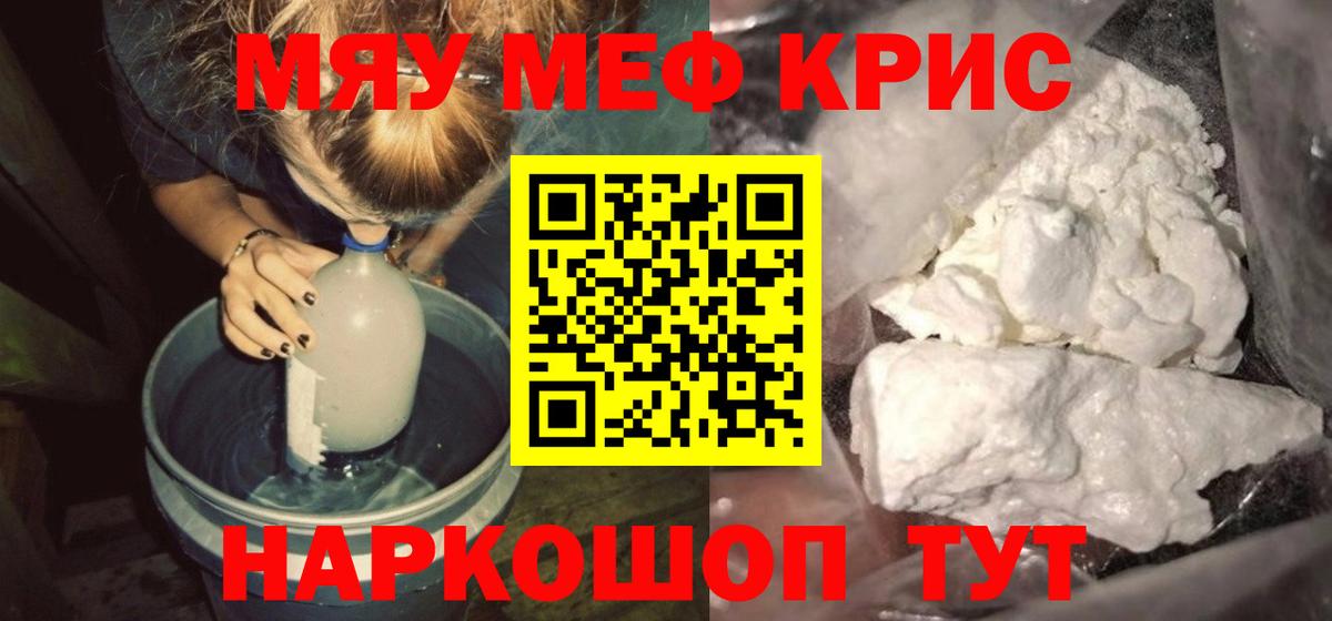 Меф мяу мяу мука Кинешма