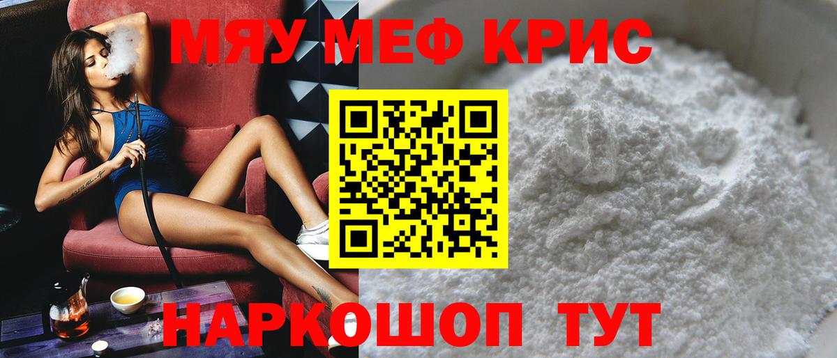 МЕФ VHQ  МЕФ  Кинешма  Вход с VPN  где продают   МЕФ мяу мяу 