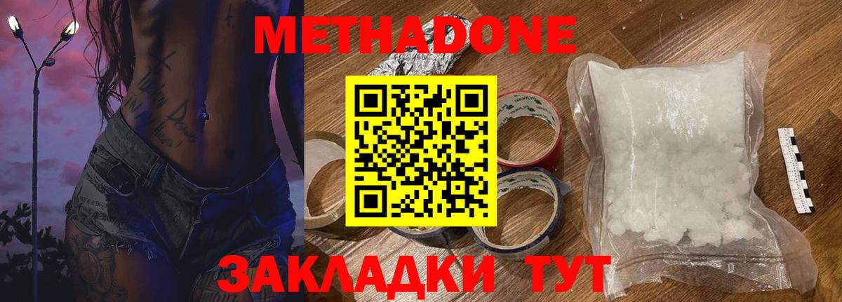 Метадон мёд Кинешма