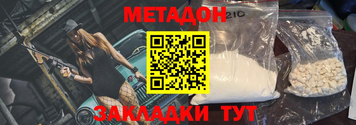 Кинешма  МЕТАДОН кристалл  Метадон methadone  Вход с VPN 